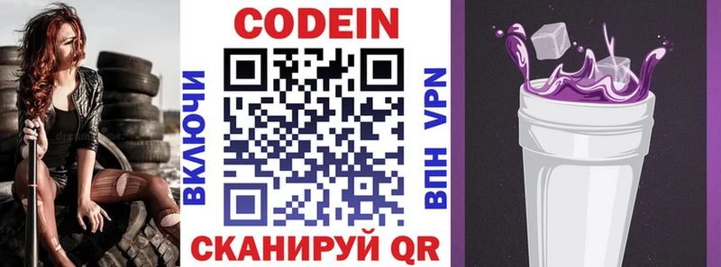Кодеиновый сироп Lean Purple Drank  сколько стоит  Нариманов 